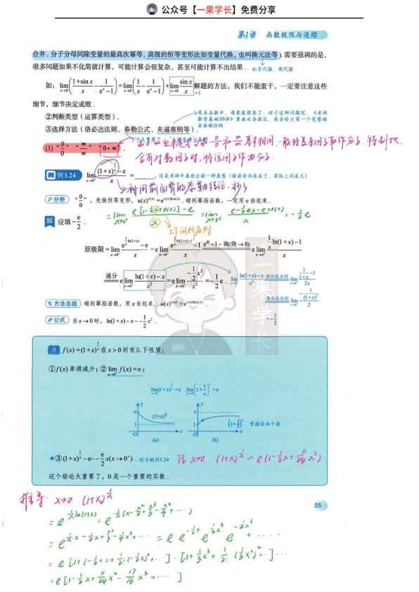 27考研数学30讲题型总结10极限计算（真题考法）