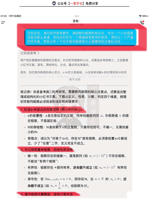 27考研三步拿捏高等数学数列极限的通法