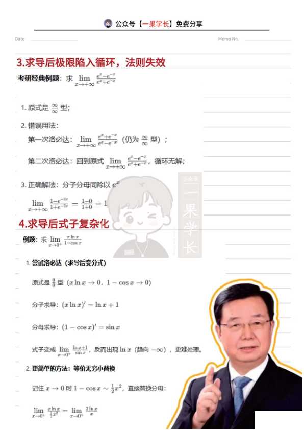 27考研武忠祥洛必达法则洛不了汇总