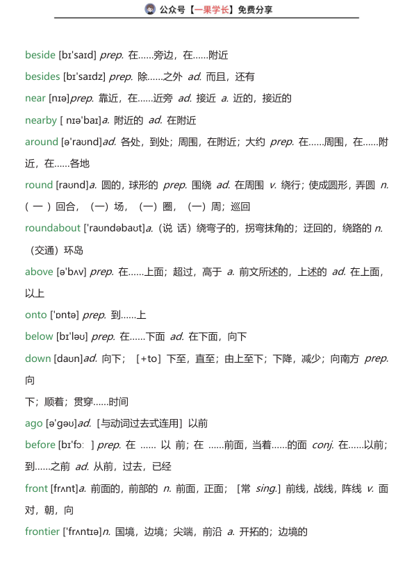 27考研陈正康2100基础词带背讲义
