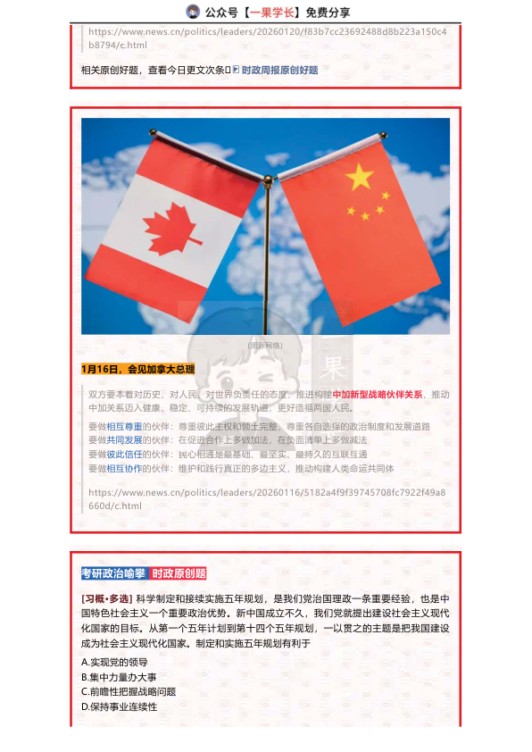 27考研喻攀时政周报0114-0120