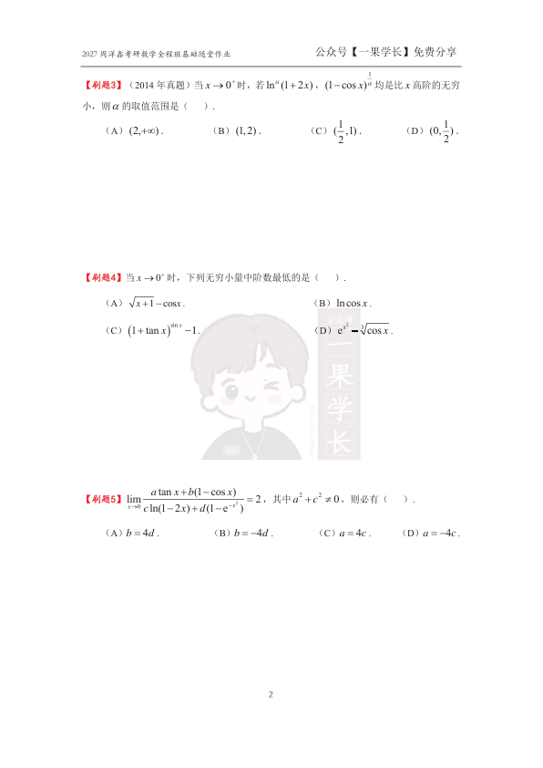 27考研周洋鑫基础随堂作业