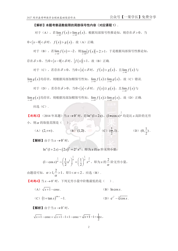 27考研周洋鑫基础随堂作业+答案