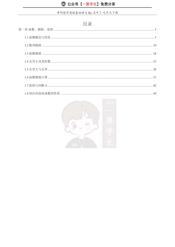 27考研没咋了高数基础讲义(第一章试看)