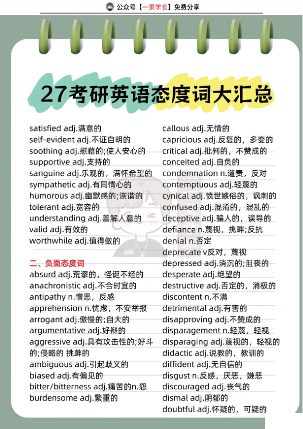 27考研态度词大汇总