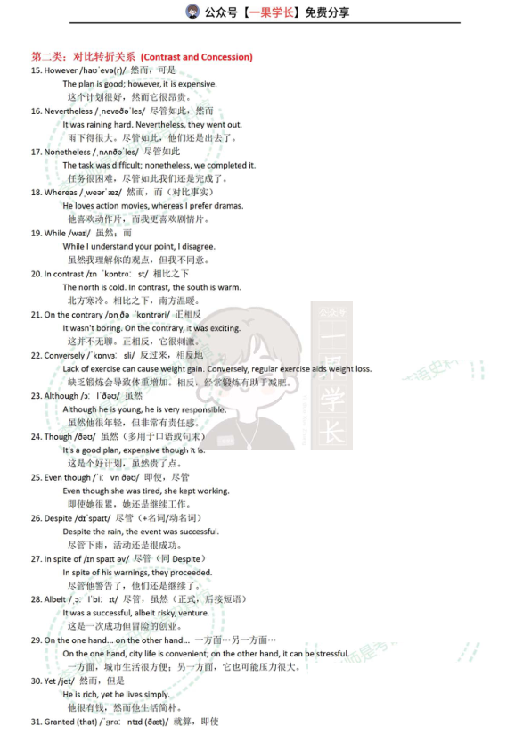 27考研74个必须掌握的逻辑词汇总