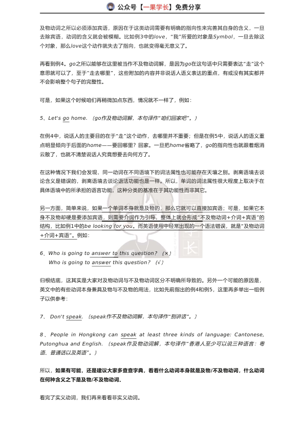 27考研语法英语的动词分类