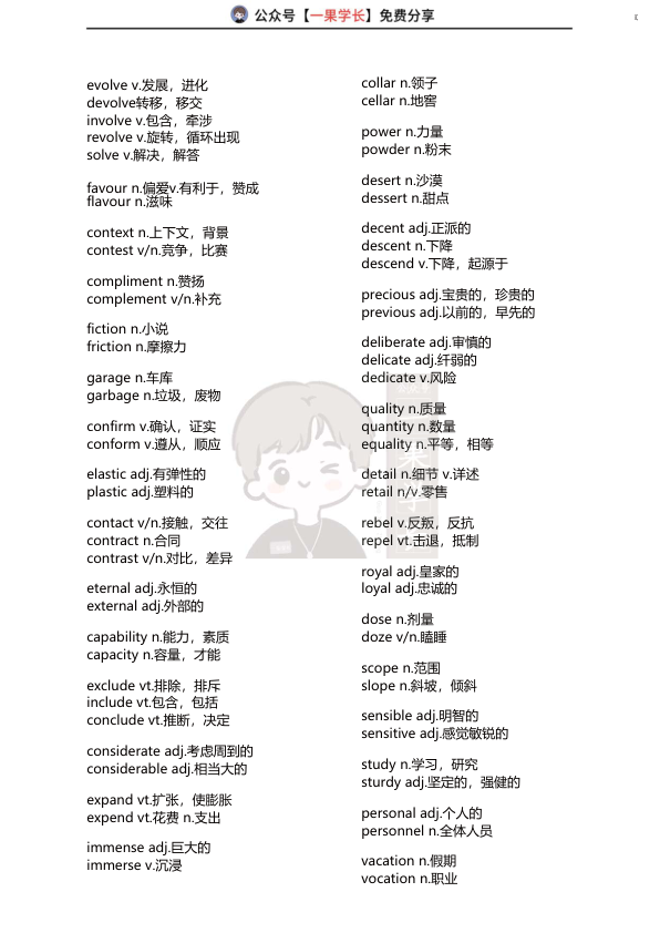 27考研易混词汇总