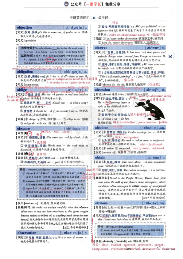 27考研26娜拉红宝书带背笔记27U1对应26U8