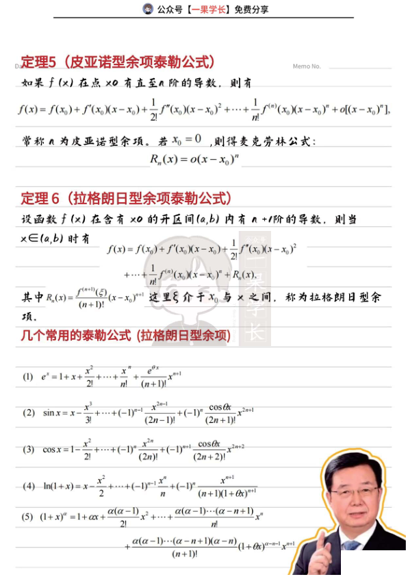 27考研武忠祥0基础中值定理笔记