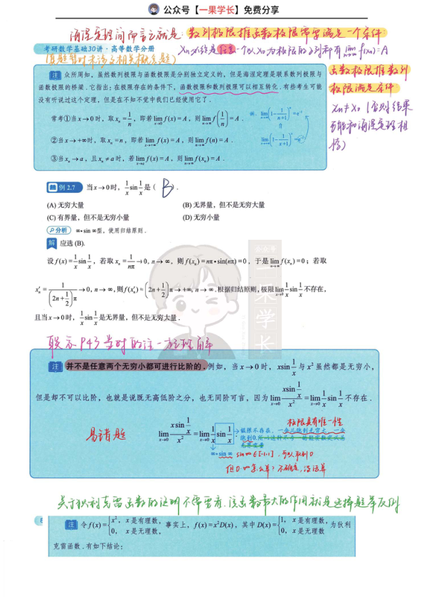 27考研30讲题型方法：数列极限计算题