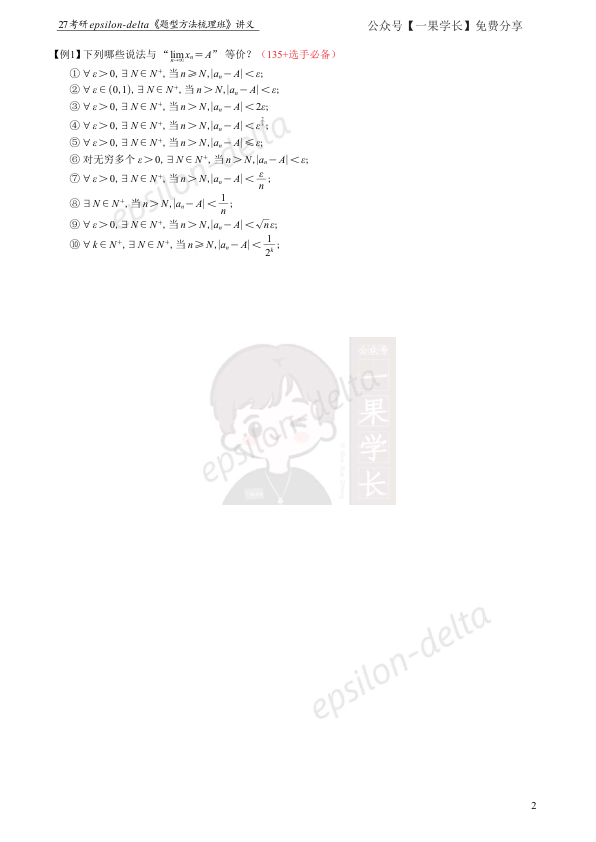 27考研大雪深埋【做题本】数列极限讲义