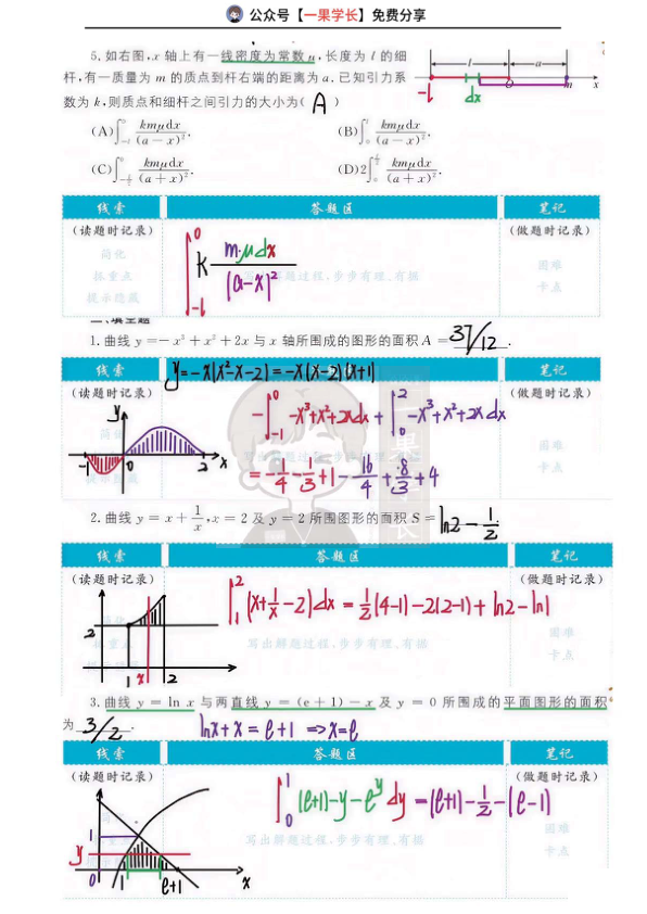 27考研武忠祥高数基础篇《严选题》答案第六章
