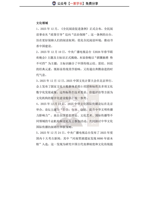 27考研2025年12月时政热点