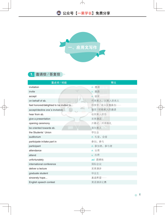 27考研单词之间：写作高频词汇手册