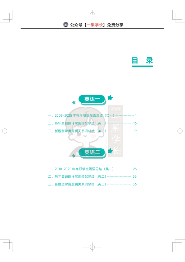 27考研单词之间：小三门考点词