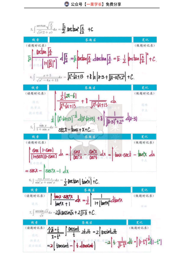 27考研武忠祥高数基础篇《严选题》答案第四章