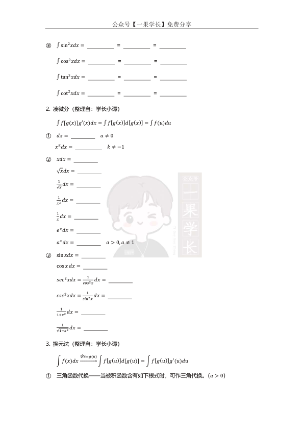 27考研小谭数学公式（积分大全）-默写版