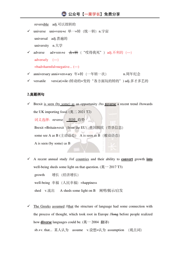 27考研柴荣词汇第7节词根讲解课堂笔记