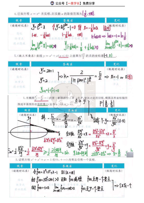 27考研武忠祥高数基础篇《严选题》答案第三章填空解答