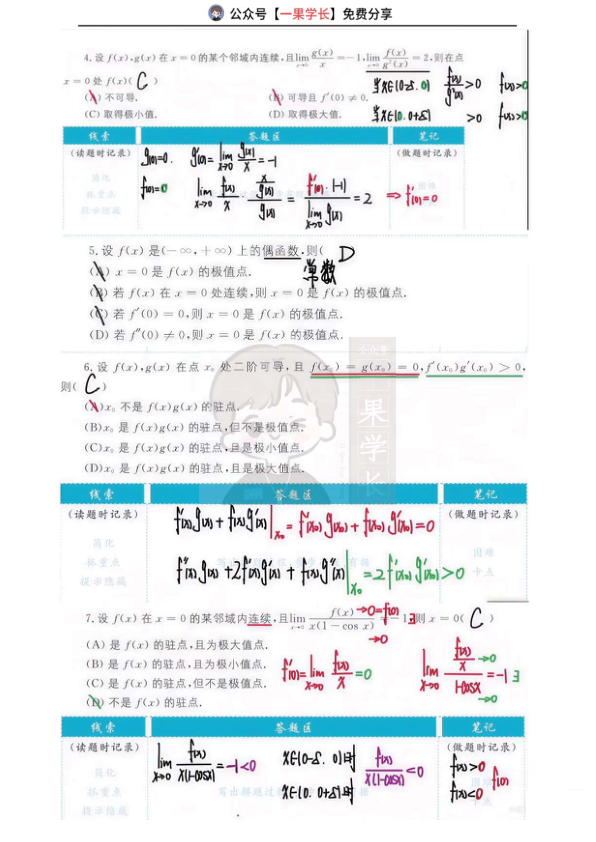 27考研武忠祥高数基础篇《严选题》答案第三章选择