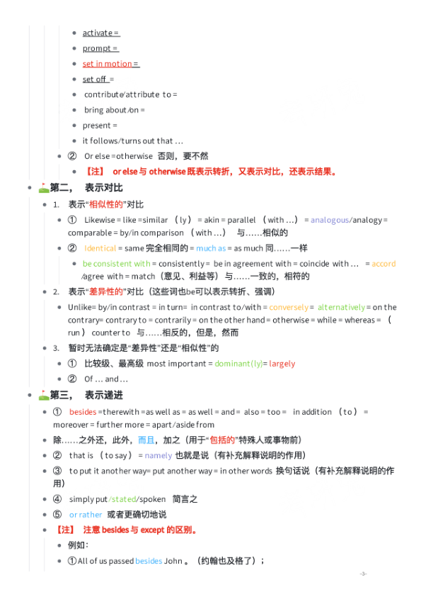27考研常见的十五种逻辑关系词衔接词
