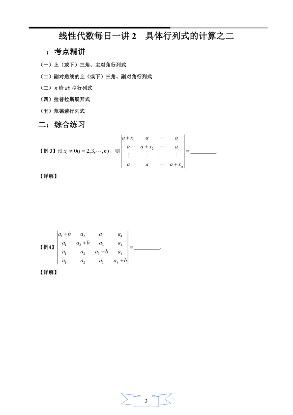 27考研姜晓千线性代数每日一讲(1-75)
