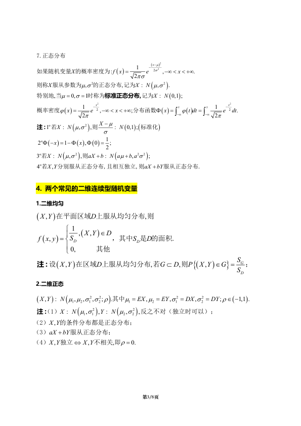 27考研斯基概率精简公式