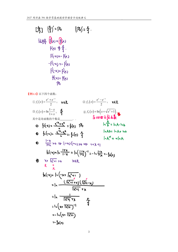 27考研周洋鑫396数学零基础提前学