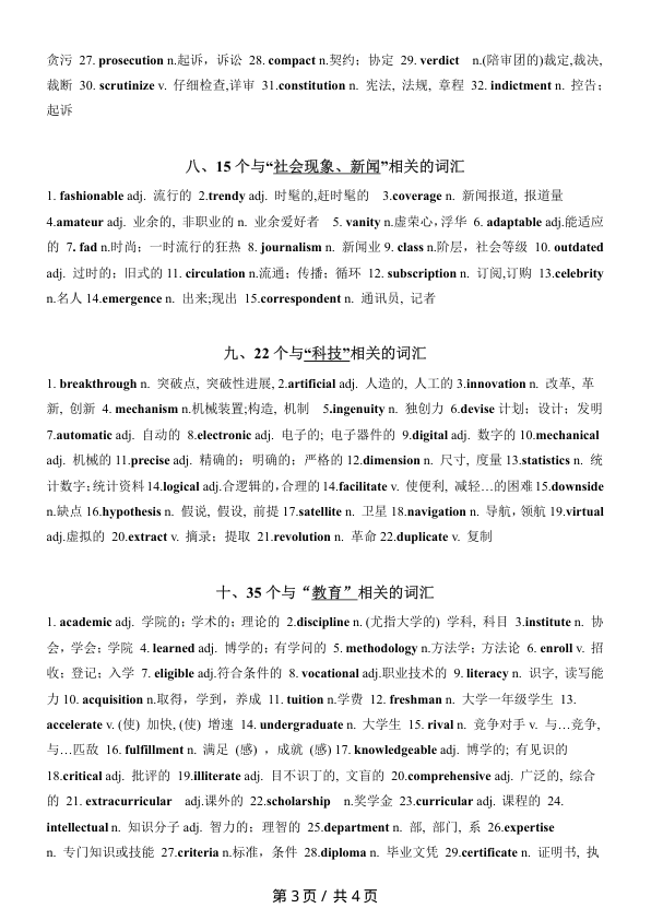 27考研空卡阅读高频话题词