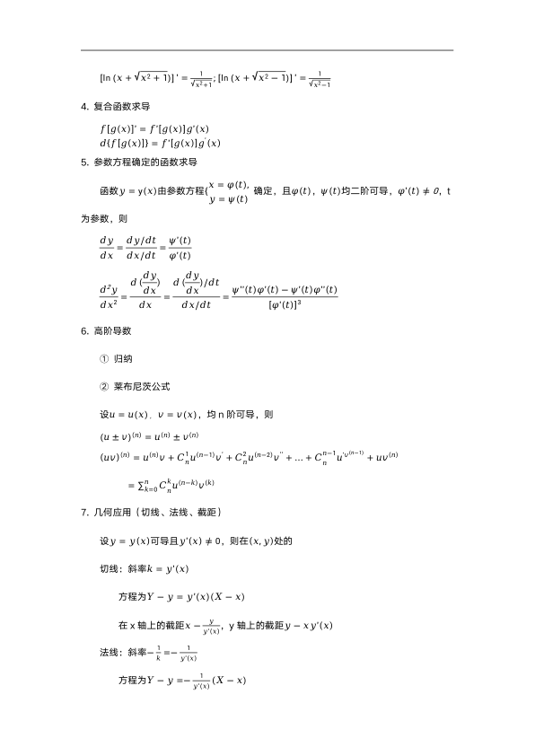 27考研小谭数学公式（极限-中值定理）