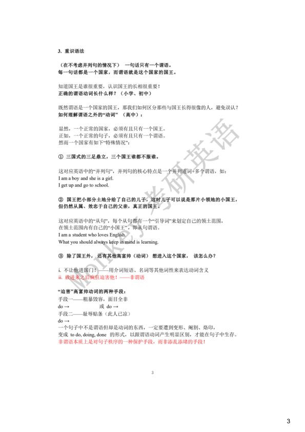 27考研monkey【语法飞跃】讲义