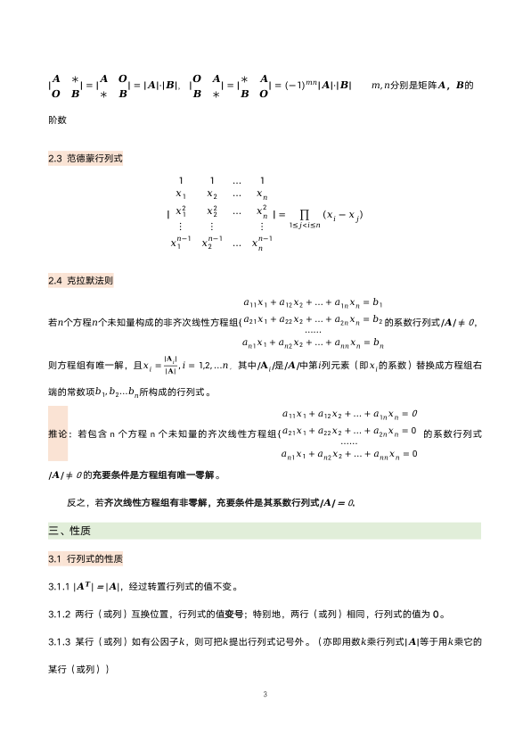 27考研小谭数学公式线代概念及定理总结