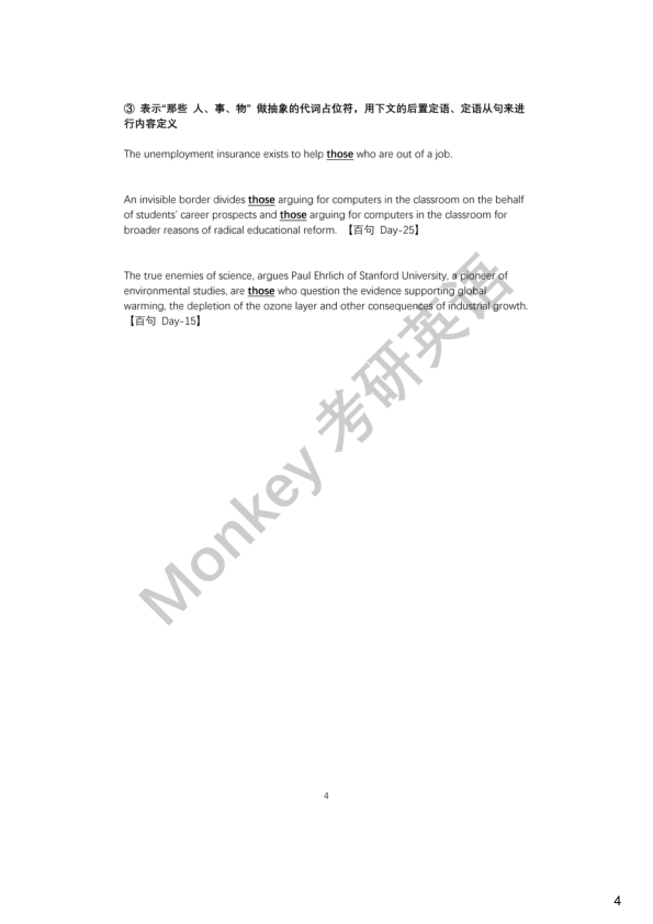 27考研monkey【重难语法专题】讲义