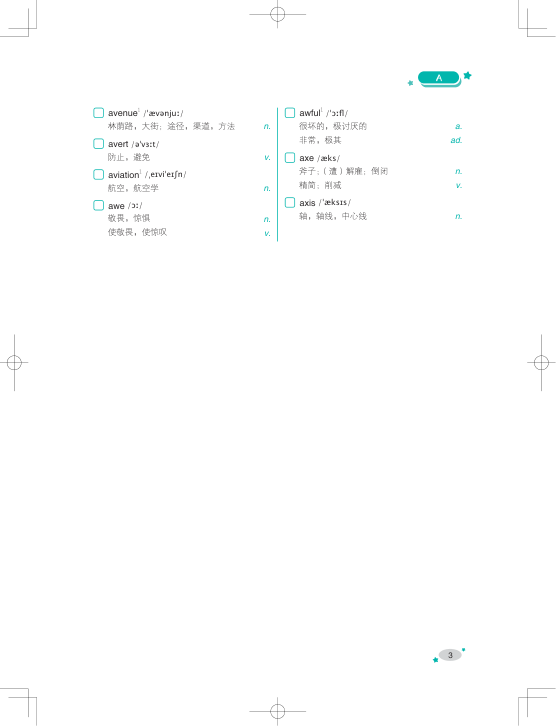 27考研单词之间：低频词