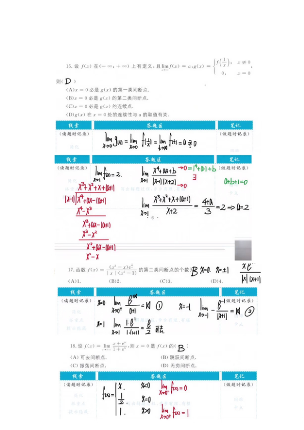 27考研武忠祥高数基础篇《严选题》答案第一章选择题