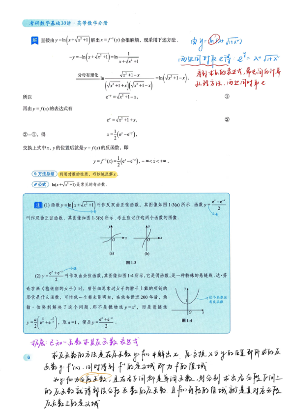 27考研30讲题型知识点方法总结