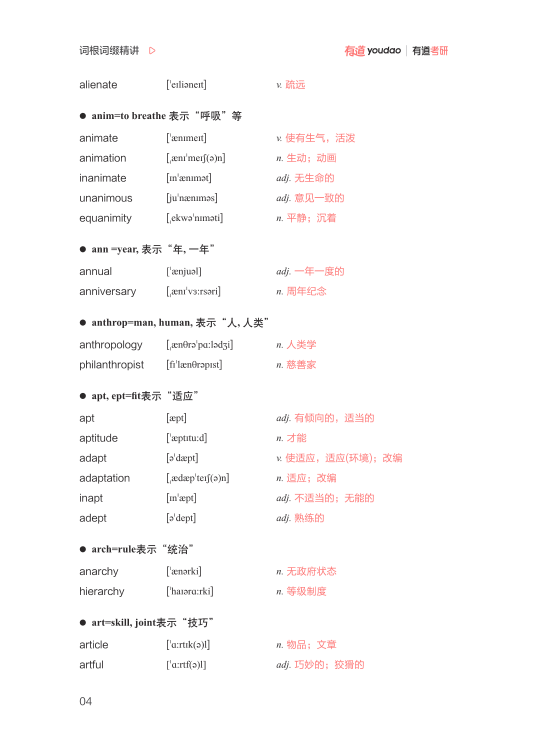 27考研唐迟《词根词缀讲义》
