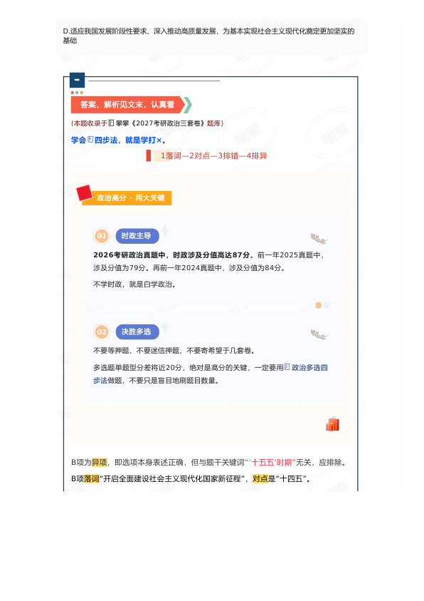 27考研喻攀时政周报1231-0106