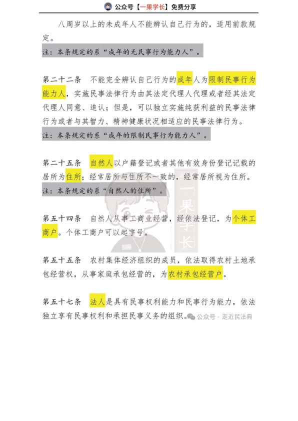 27考研法硕民法典中的95处“概念性规定”