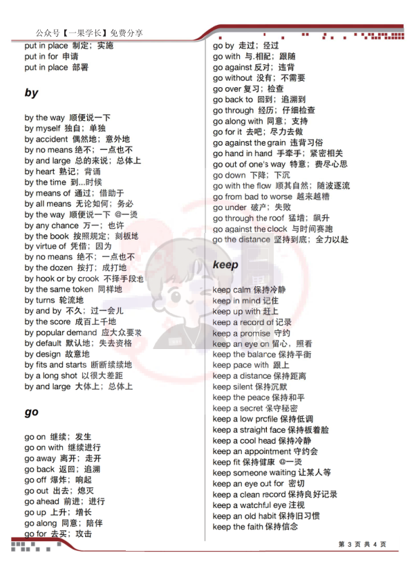 27考研一烫完型填空固定搭配
