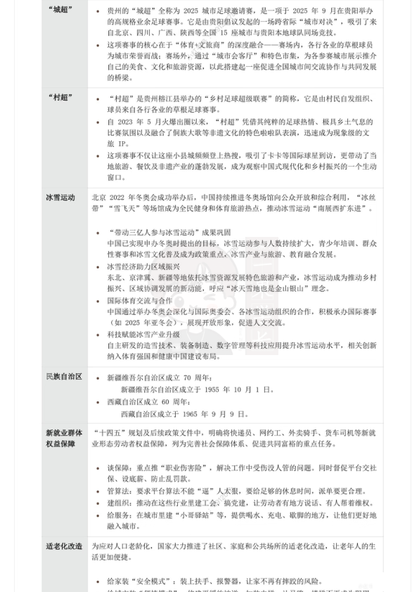 27考研2026新年贺词时政热点整理