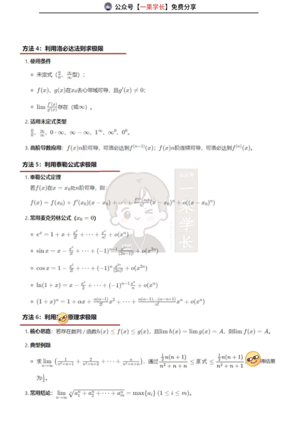 27考研武老师求极限的8种方法归纳总结
