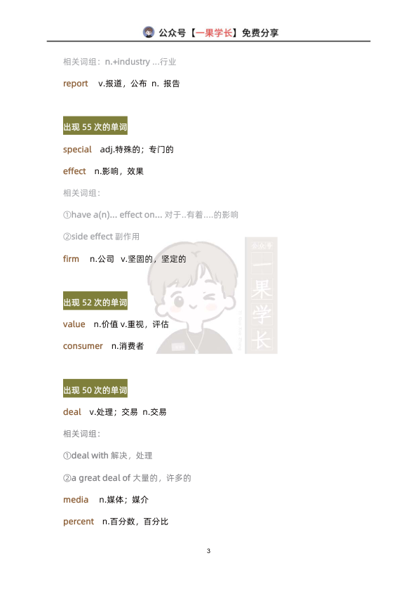 26考研历年真题高频词汇