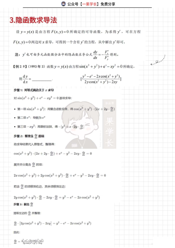 27考研武老师求导题型总结