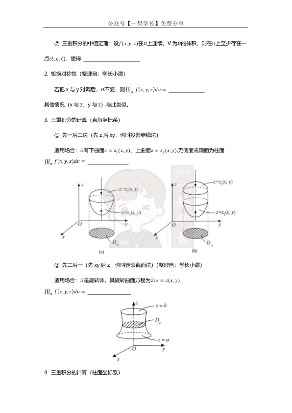 27考研小谭数学公式（数一专题）-默写版