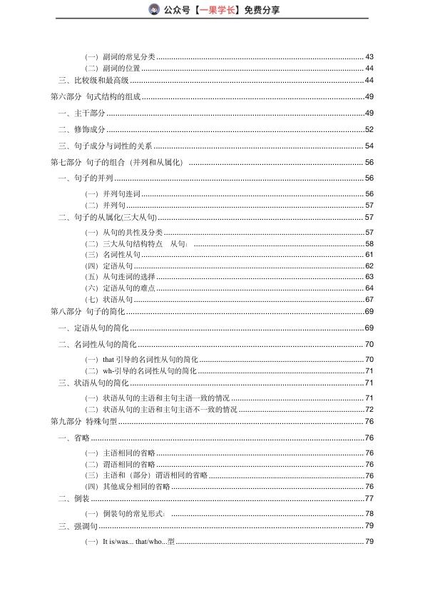 27考研斌斌15天语法寒假集训营语法讲义