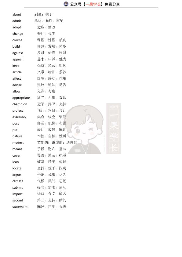 27考研170高频熟词生义