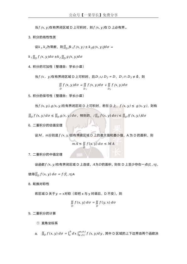 27考研小谭数学公式(多元函数微分积分)