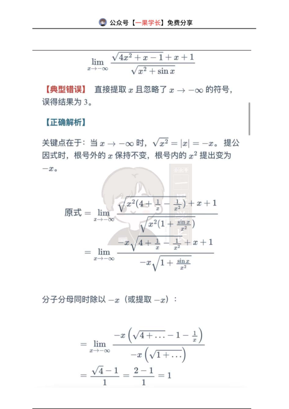27考研宇哥30讲:零基础通关在考研数学里的应用